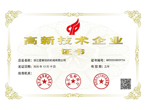 高新技术企业