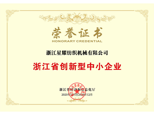 浙江省创新型中小企业