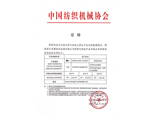 中国纺织机械协会23-25年排名